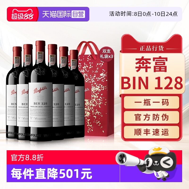 【自营】Penfolds奔富BIN128设拉子红酒原瓶进口干红葡萄酒整箱装
