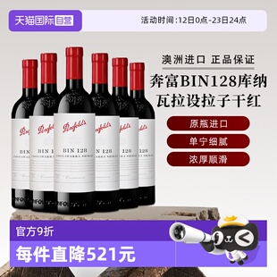 【自营】奔富红酒BIN128库纳瓦拉设拉子葡萄酒木塞750ml 澳洲进口
