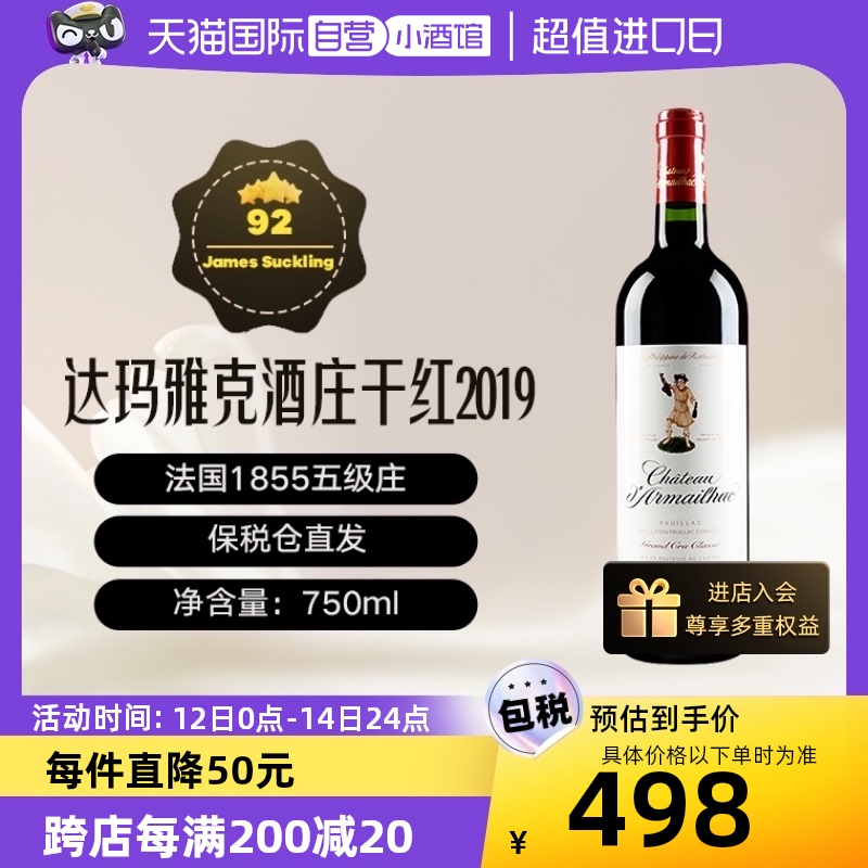 自营达玛雅克干红葡萄酒2019年