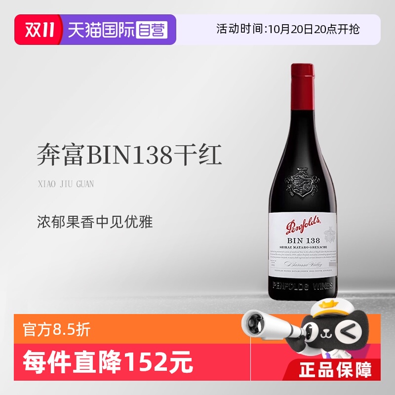 ӪĴǱBIN138SGMɺѾľ羳 Penfolds