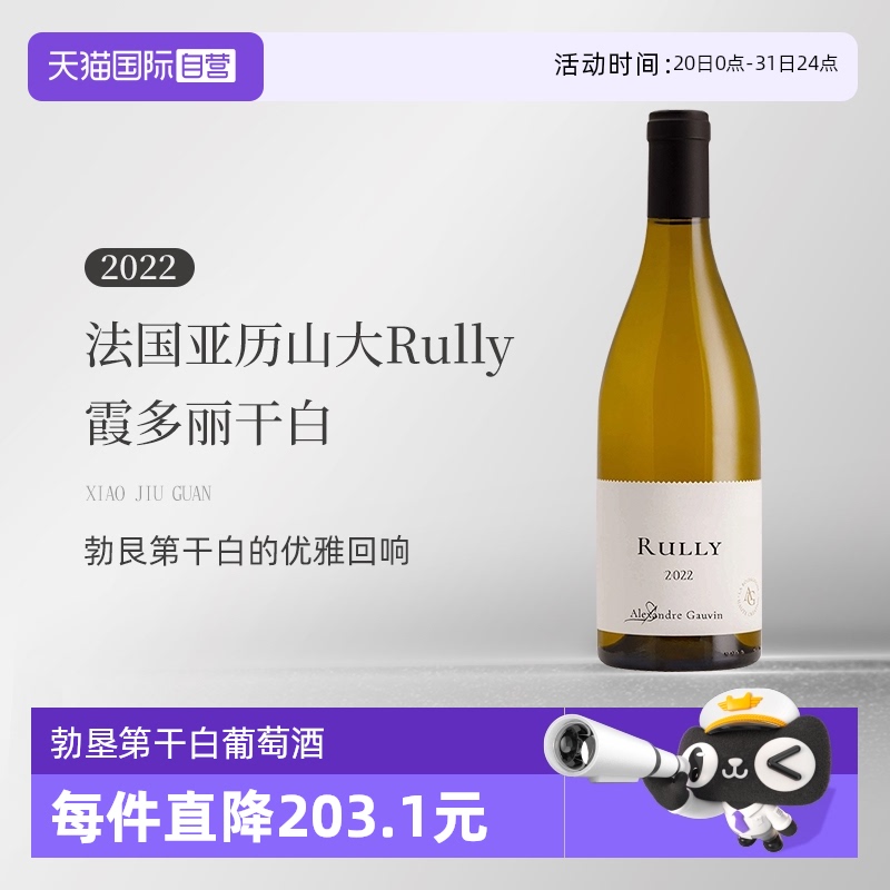 勃垦第RULLY干白葡萄酒