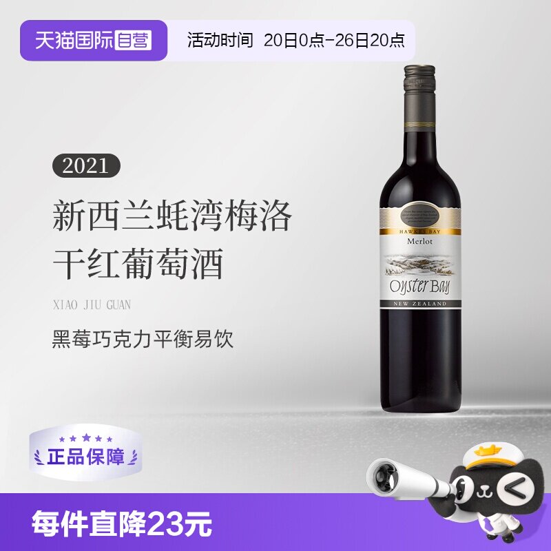 【自营】新西兰蚝湾(OysterBay)梅洛Merlot干红葡萄酒750ml单支装