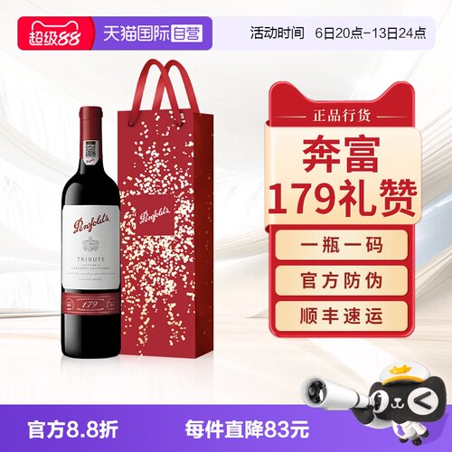 奔富179周年礼赞原瓶进口红酒