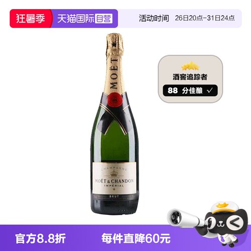 法国酩悦香槟酒750ml起泡酒