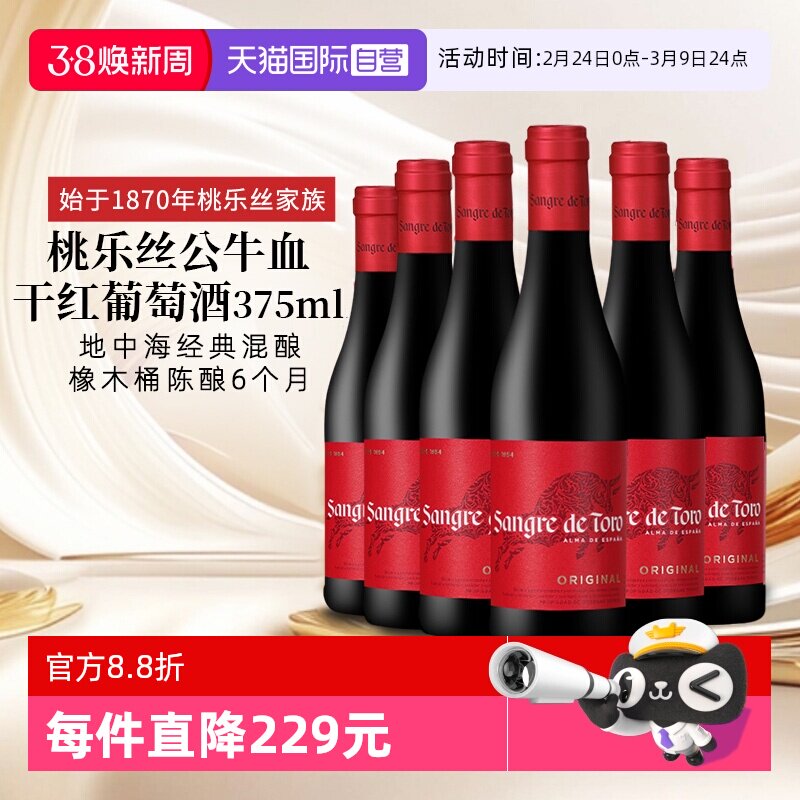 【自营】西班牙进口红酒 桃乐丝Torres公牛血干红葡萄酒正品375ml