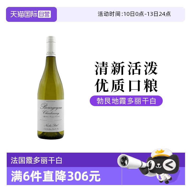 【自营】法国勃艮第AOC珀帝酒庄霞多丽大区级干白葡萄酒750ml单支