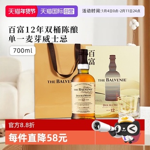 【自营】正品行货 百富12年双桶陈酿威士忌700ml进口洋酒年货送礼