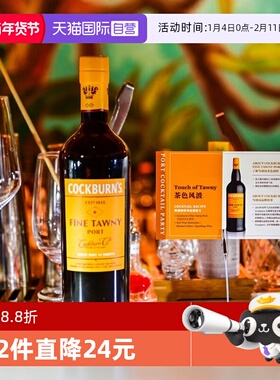【自营】cockburn's鸟烧园茶色波特利口酒葡萄牙微醺酒鬼酒