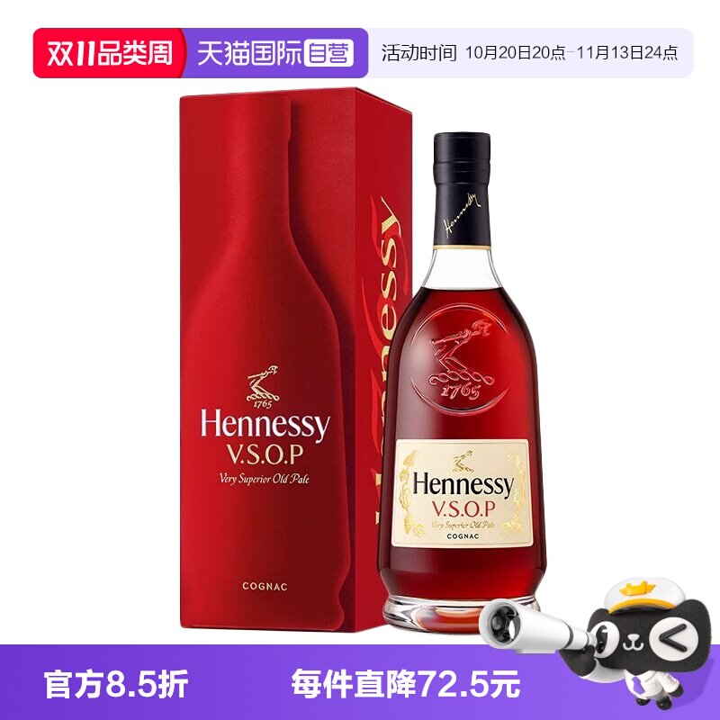 【自营】Hennessy轩尼诗VSOP干邑白兰地700ml进口洋酒带盒行货