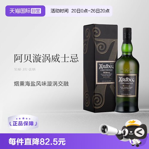 雅柏（Ardbeg）漩涡单一麦芽