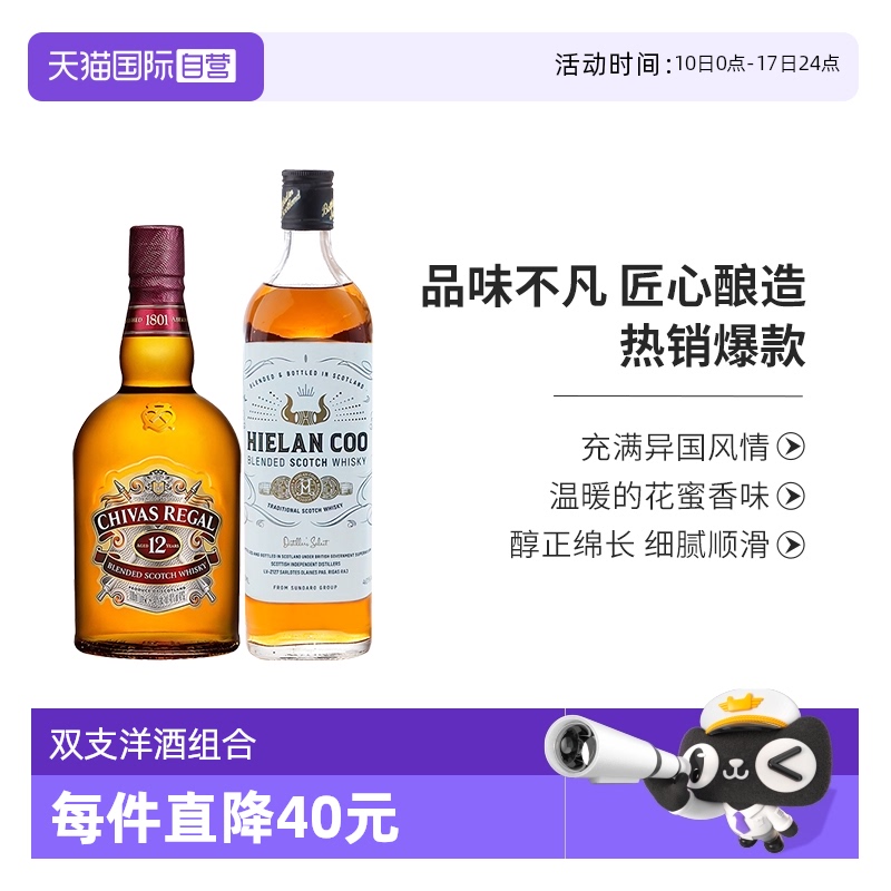 芝华士12年桑达拉威士忌组合