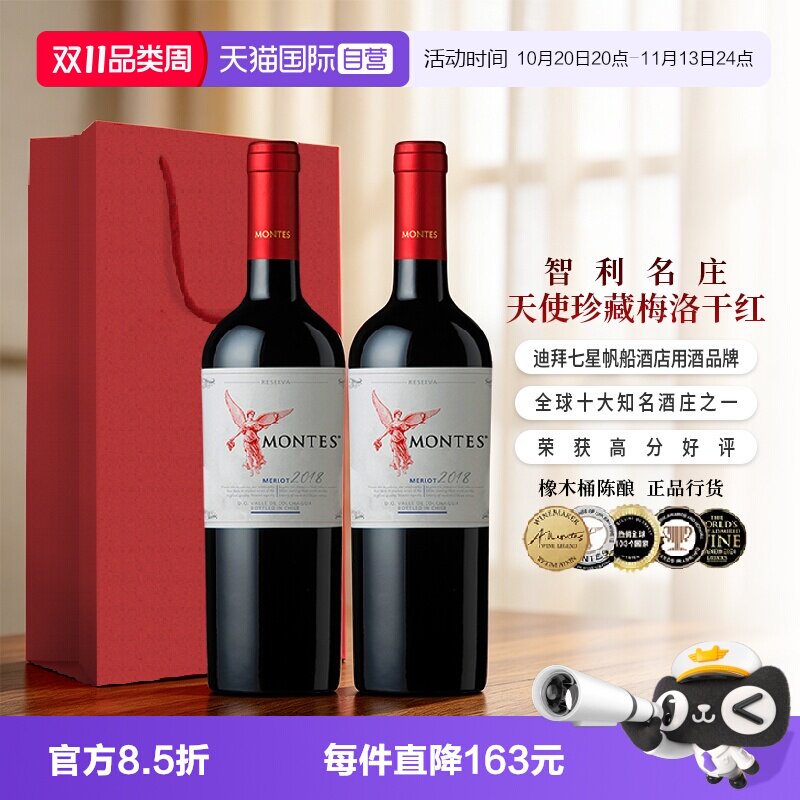 【自营】montes智利红酒蒙特斯红天使珍藏梅洛干红葡萄酒750ml*2