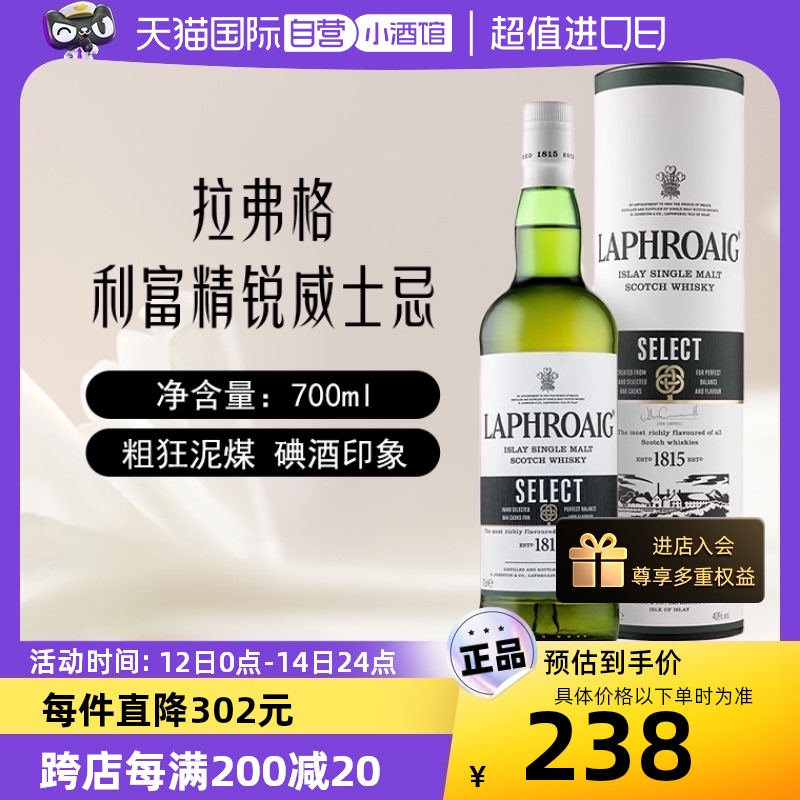 【自营】拉弗格利富精锐橡木桶单一麦芽苏格兰威士忌700ml洋酒 酒类 威士忌/Whiskey 原图主图