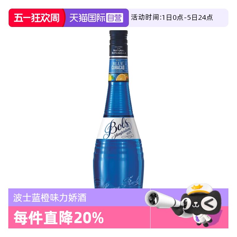 【自营】BOLS波士蓝橙味力娇酒700ml鸡尾酒调酒基酒荷兰进口洋酒