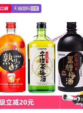 【自营】CHOYA俏雅蝶矢日本原装进口熟成/宇治茶/黑糖梅酒果酒洋