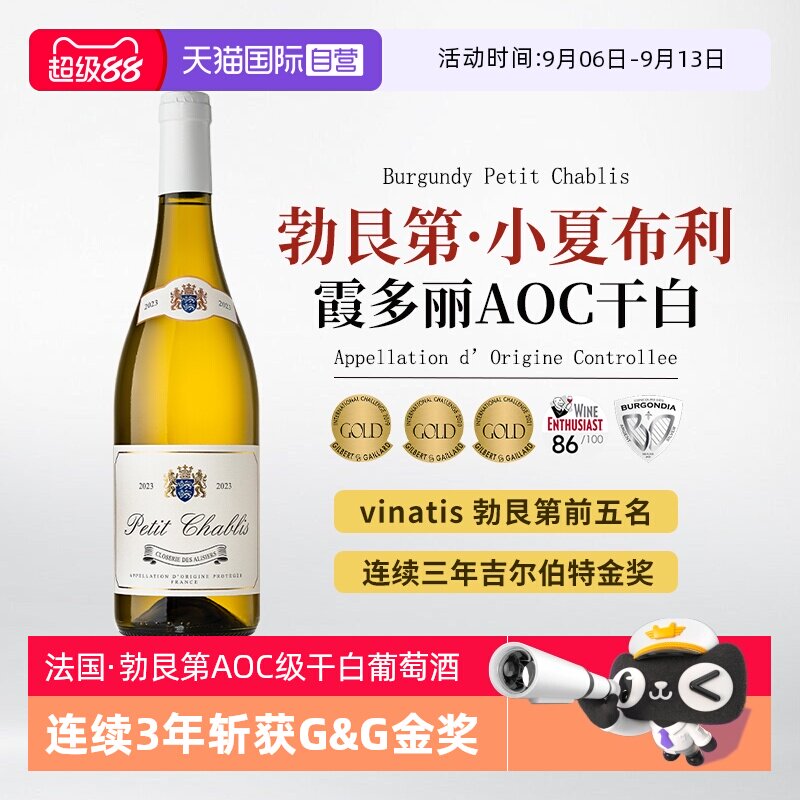 【自营】法国原瓶进口勃艮第小夏布利AOC霞多丽干白葡萄酒礼盒装