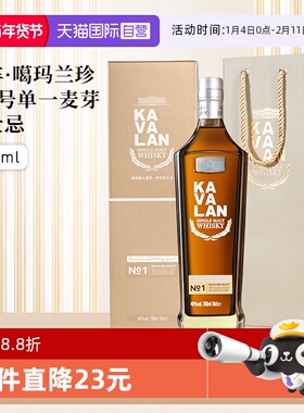 【自营】KAVALAN噶玛兰珍选1号单一麦芽威士忌进口洋酒700ml