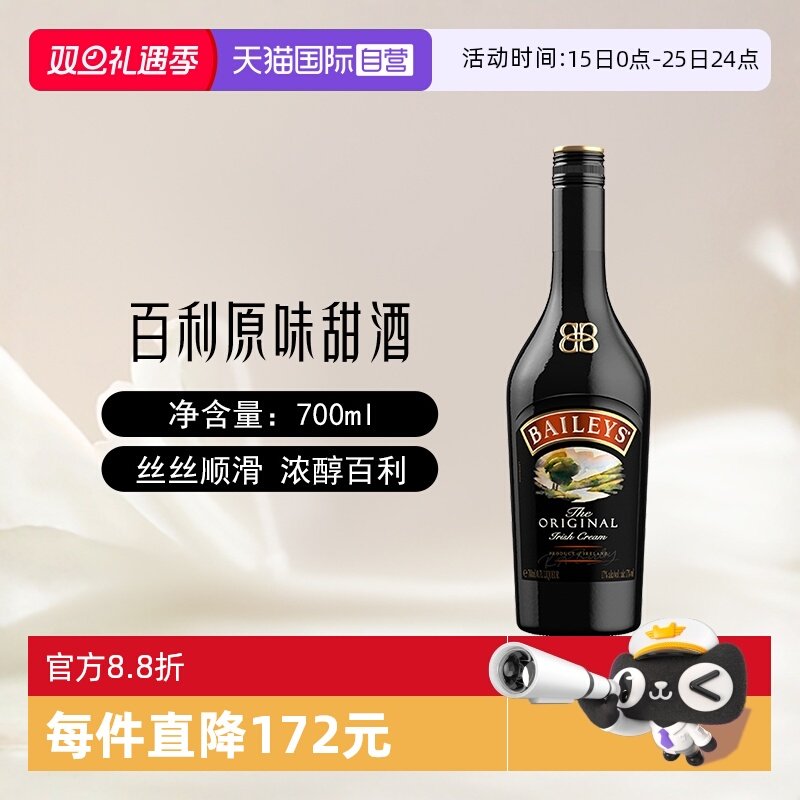 百利甜奶油利口酒700ml