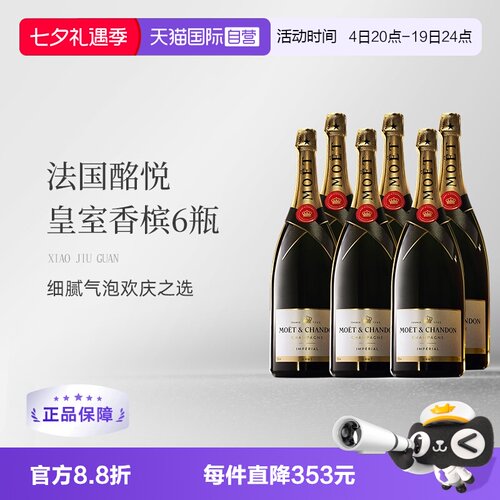 酩悦皇室香槟750ml*6起泡葡萄酒
