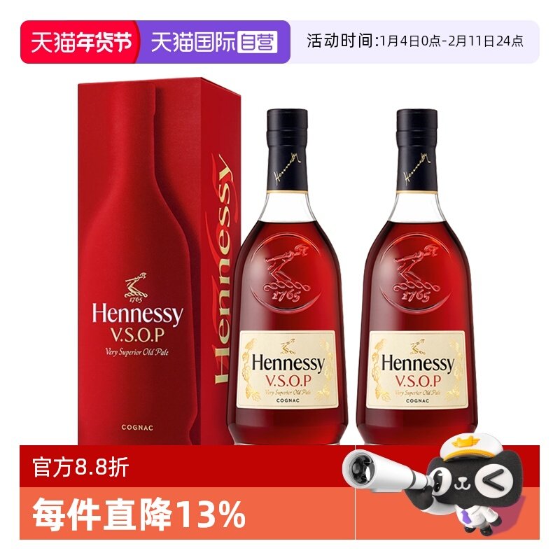 【自营】王嘉尔同款 轩尼诗VSOP700ml*2瓶干邑白兰地正品行货洋酒