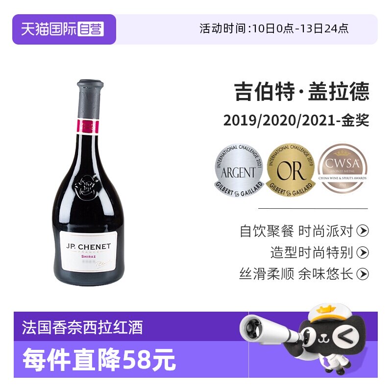 【自营】香奈经典西拉干红葡萄酒法国原瓶进口红酒歪脖子酒750ml