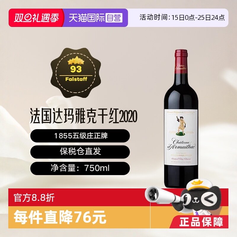 达玛雅克2020干红单公仔小丑