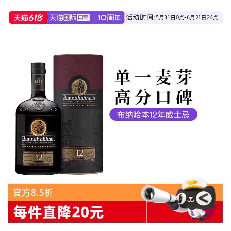 【自营】布纳哈本12年桶强2023版单一麦芽苏格兰威士忌礼盒装
