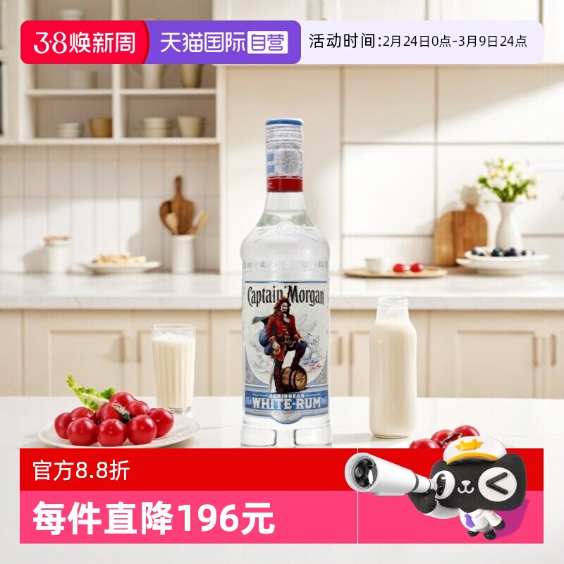 【自营】摩根船长朗姆酒700ml莫吉托鸡尾酒调酒基酒英国进口洋酒