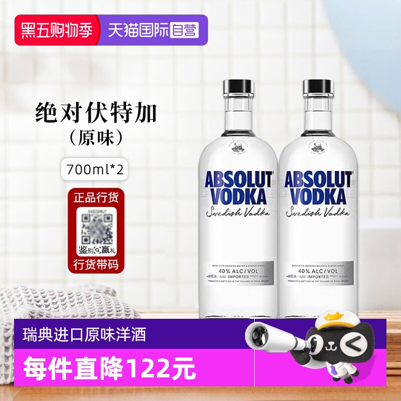 绝对伏特加经典原味进口洋酒正品