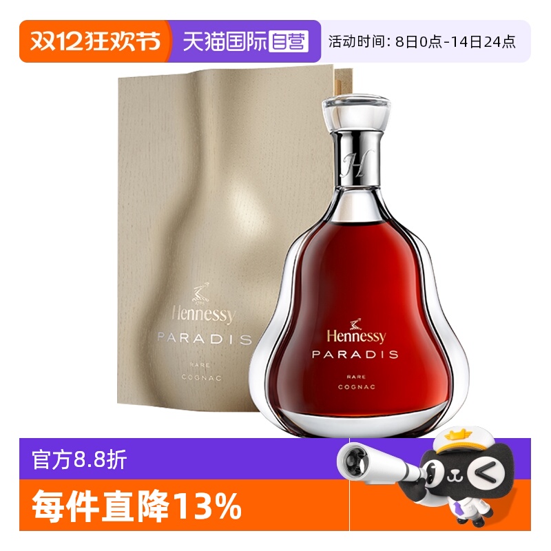 【自营】轩尼诗百乐廷700ml 2023年新版 干邑白兰地 进口行货洋酒