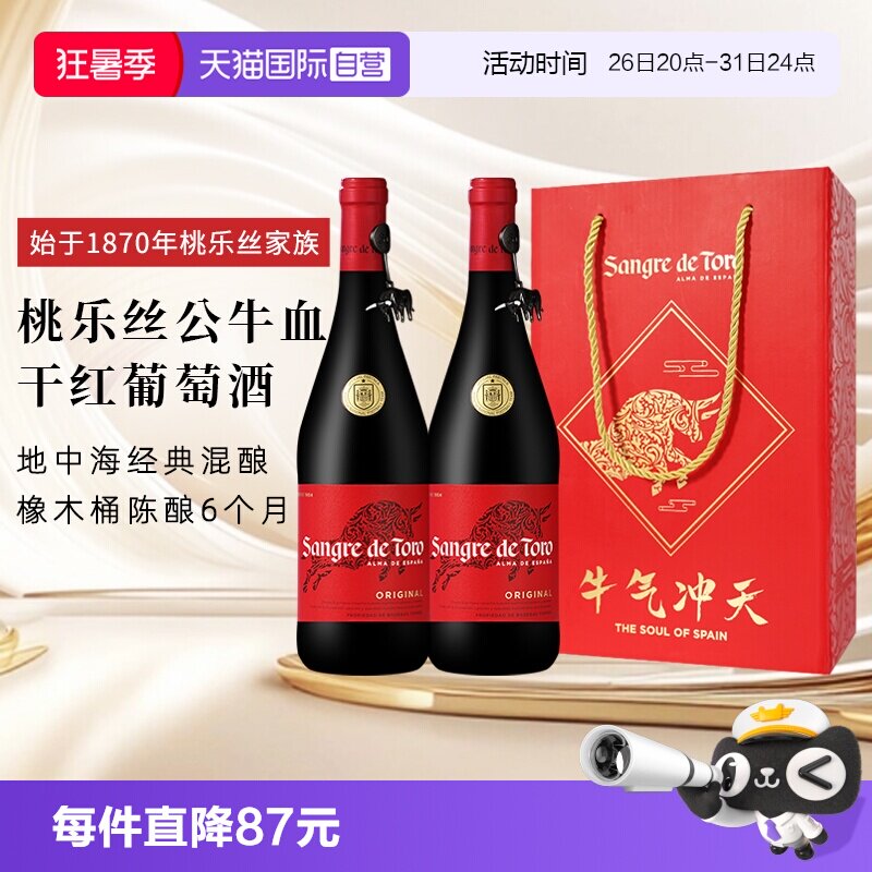 【自营】桃乐丝公牛血红酒西班牙经典干红葡萄酒原瓶进口红酒