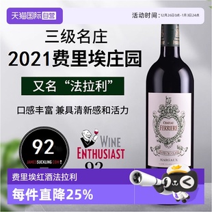 法拉利费里埃庄园正牌红酒法国波尔多进口干红葡萄酒 自营