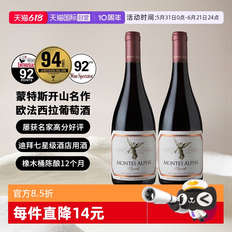 【自营】蒙特斯montes欧法葡萄酒750ml*2瓶智利原瓶进口 婚礼宴请