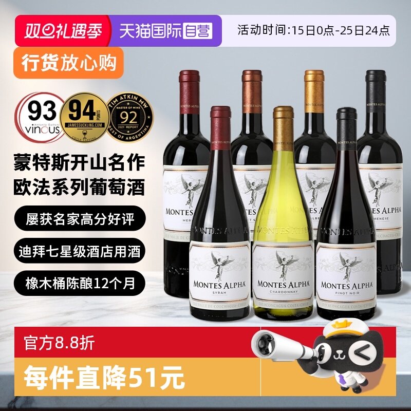 全球热卖蒙特斯欧法系列葡萄酒