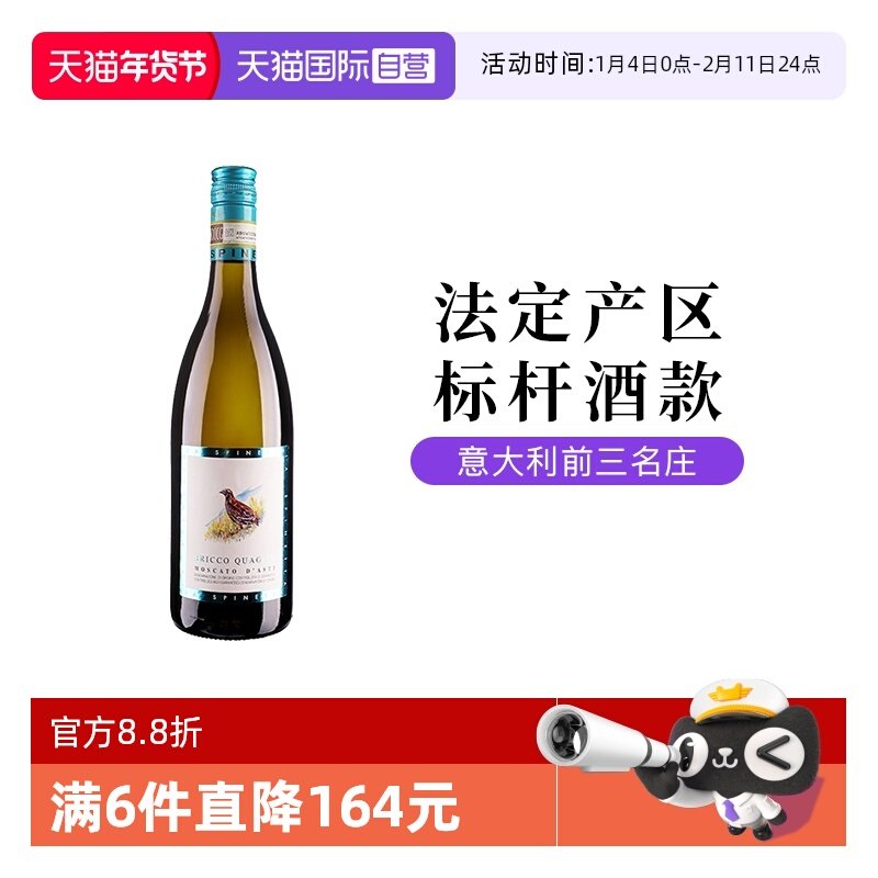 【自营】意大利诗培纳慕斯卡托阿斯蒂小鸟低醇低泡甜白葡萄酒DOCG