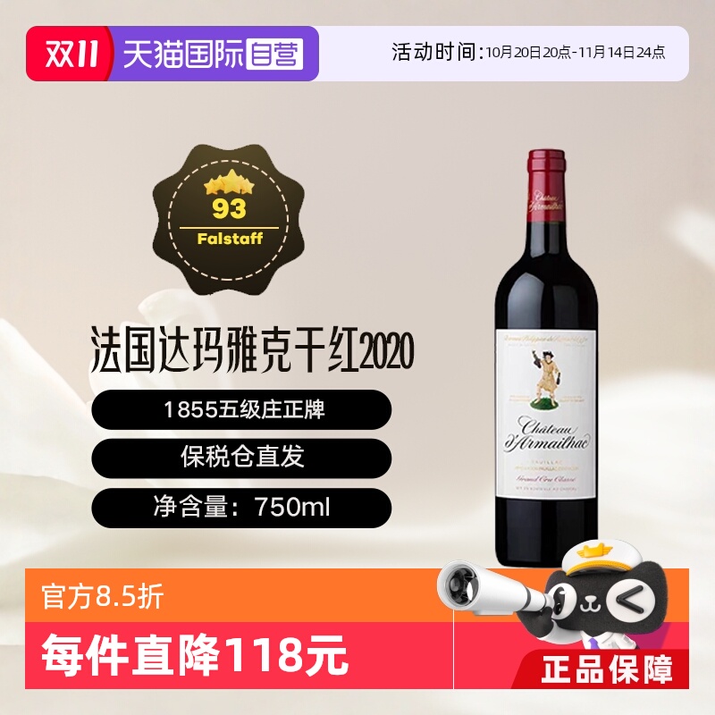 达玛雅克2020干红单公仔小丑