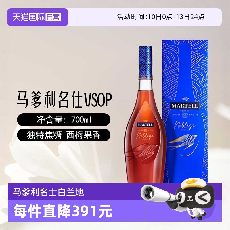 【自营】Martell马爹利名士名仕VSOP干邑白兰地700ml法国进口洋酒