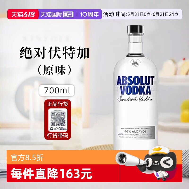【自营】ABSOLUT VODKA绝对伏特加经典原味700ml进口洋酒调酒基酒