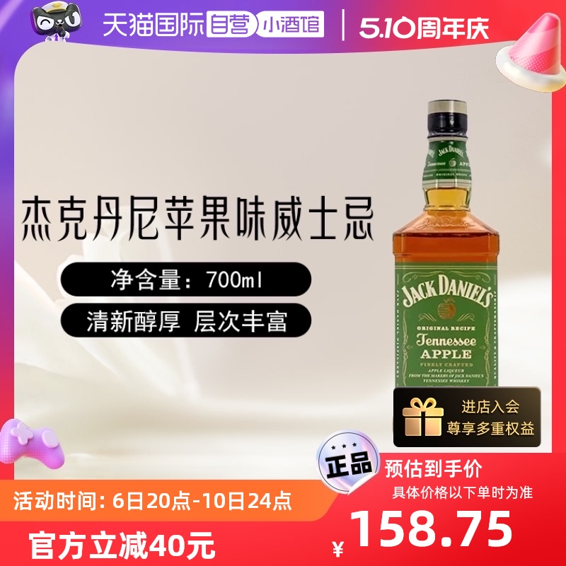 杰克丹尼苹果味威士忌700ml