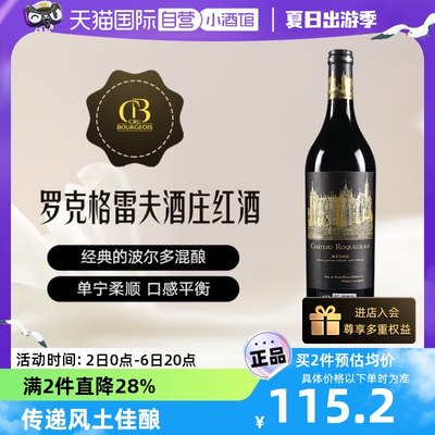 罗克格雷夫酒庄法国红酒