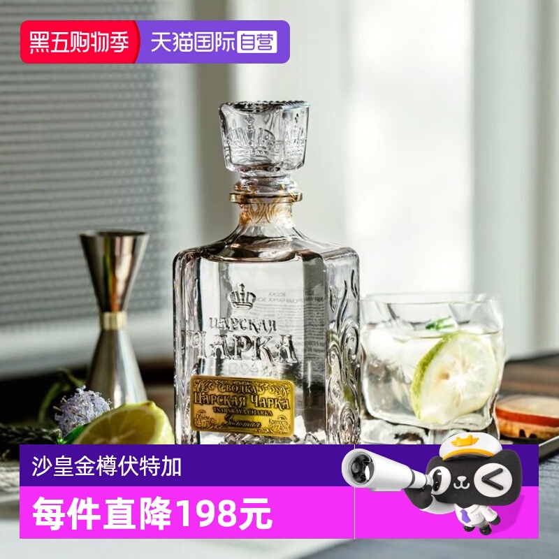 【自营】俄罗斯原装进口Vodka沙皇金/银标风味伏特加500ml/瓶洋酒