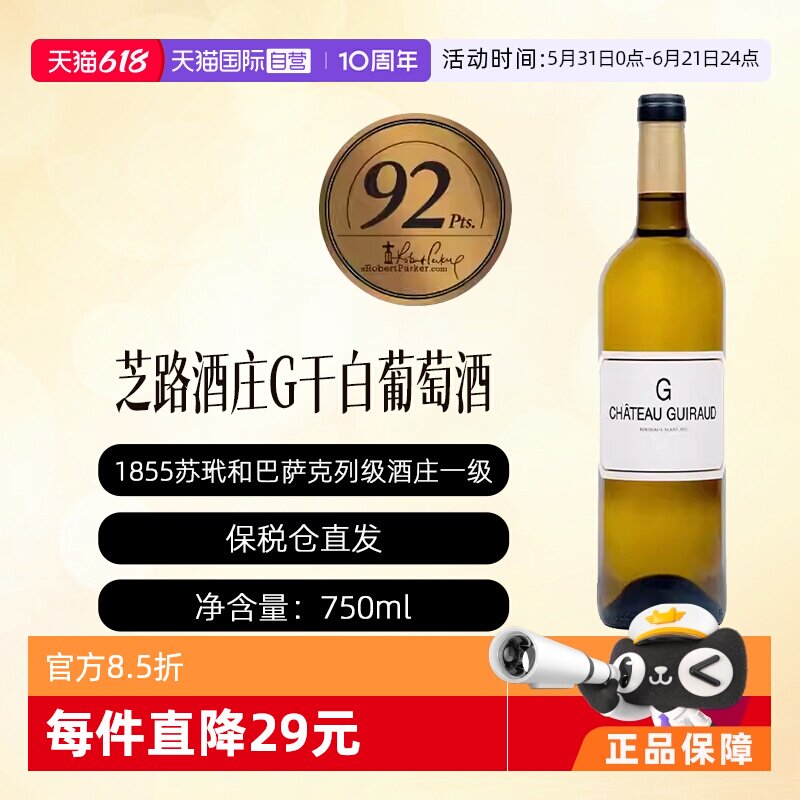 【自营】法国芝路酒庄三牌干白波尔多格拉夫名庄Le G De Guiraud