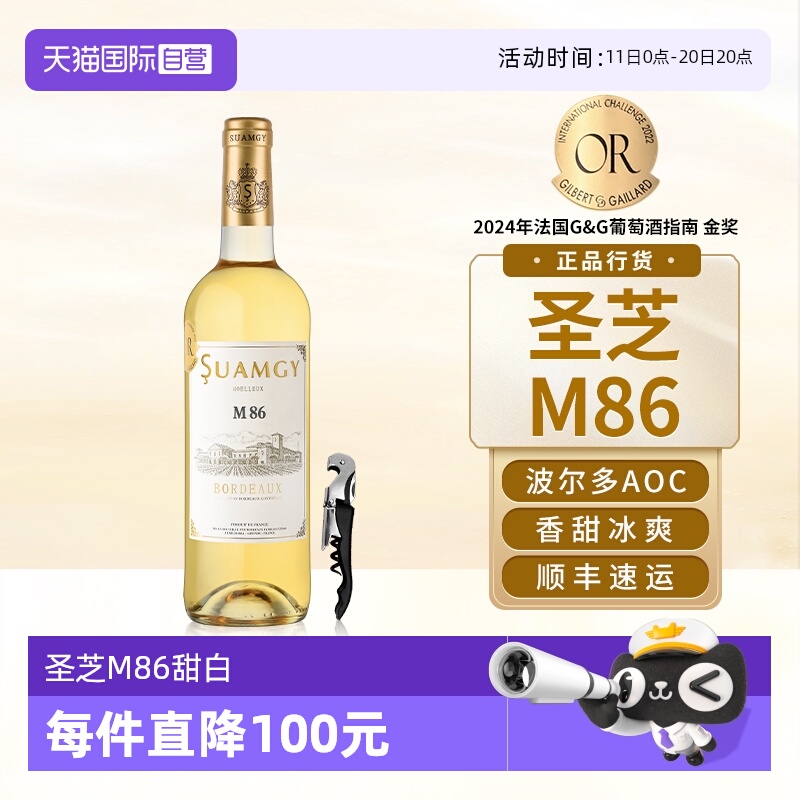 【自营】圣芝M86甜白葡萄酒法国进口波尔多AOC半甜型葡萄酒单瓶装