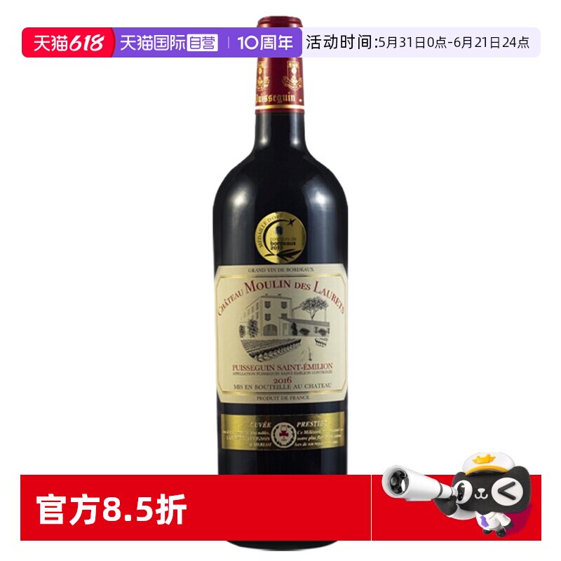 【自营】法国进口波尔多圣埃美隆正牌14度梅洛罗宾葡萄酒送礼
