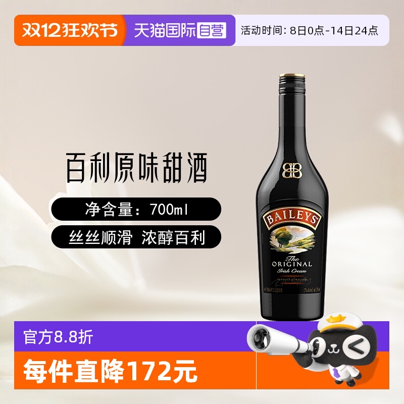 【自营】Baileys百利甜酒爱尔兰进口原味奶油利口酒700ml烘焙调酒