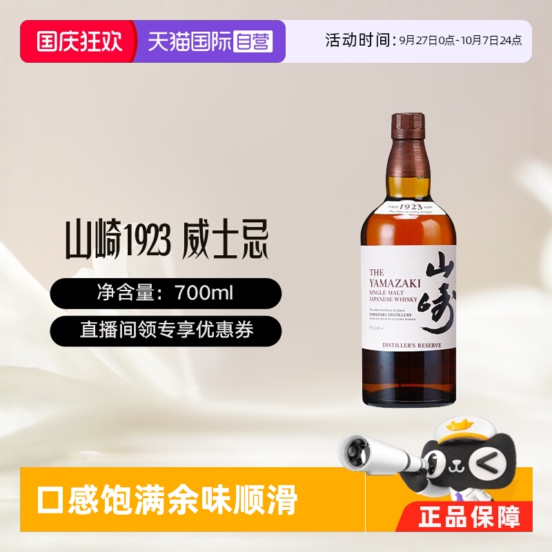 山崎Yamazaki1923单一麦芽威士忌