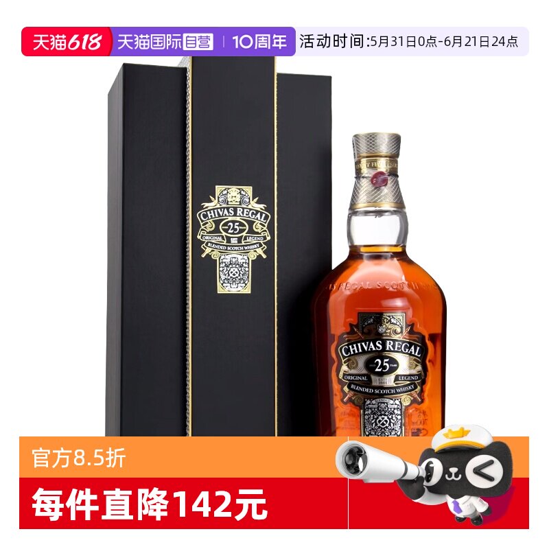 【自营】芝华士25年限量珍藏版调配型苏格兰威士忌700ml进口洋酒