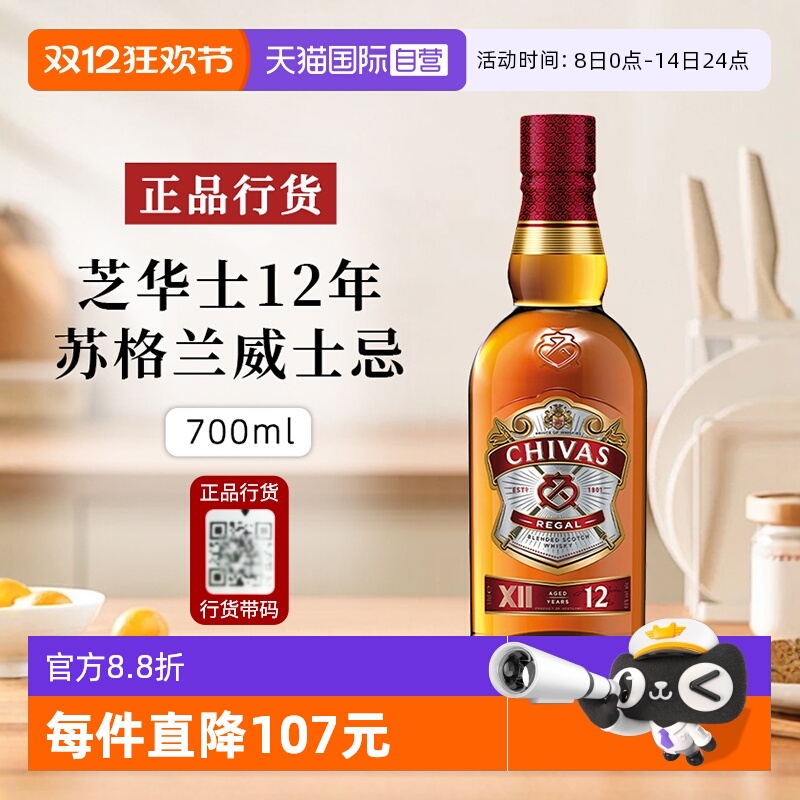 芝华士12年苏格兰威士忌