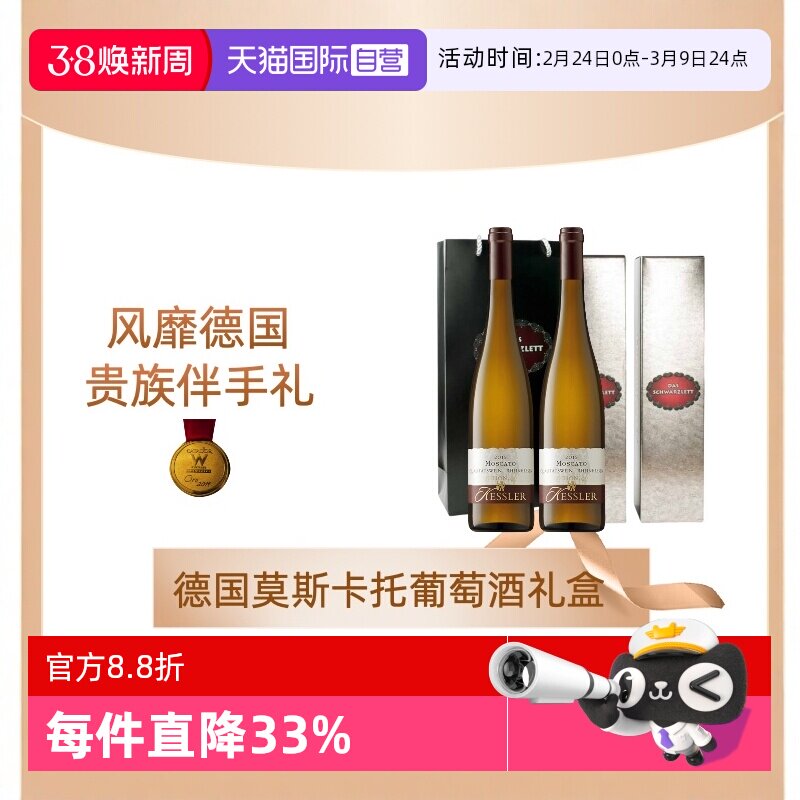 【自营】德国黑蕾莫斯卡托干白半天白葡萄酒原瓶进口双支礼盒套装