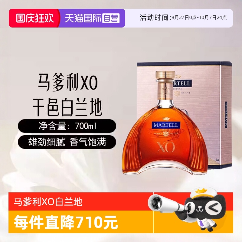 法国马爹利XO干邑白兰地700ml